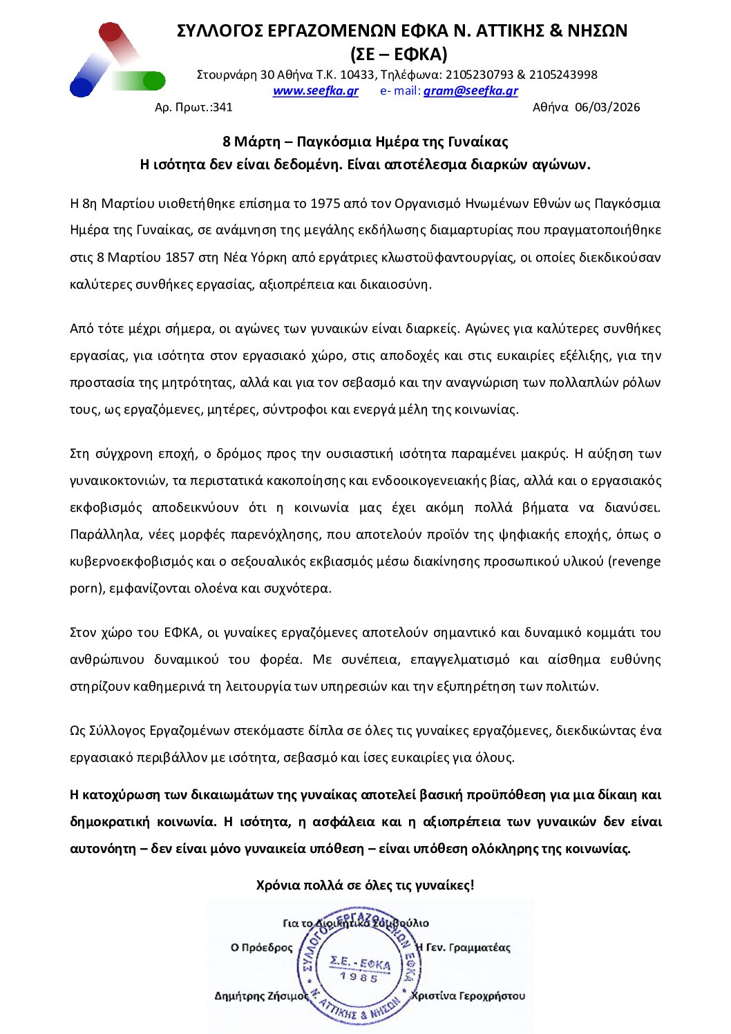 8 Μάρτη – Παγκόσμια Ημέρα της Γυναίκας